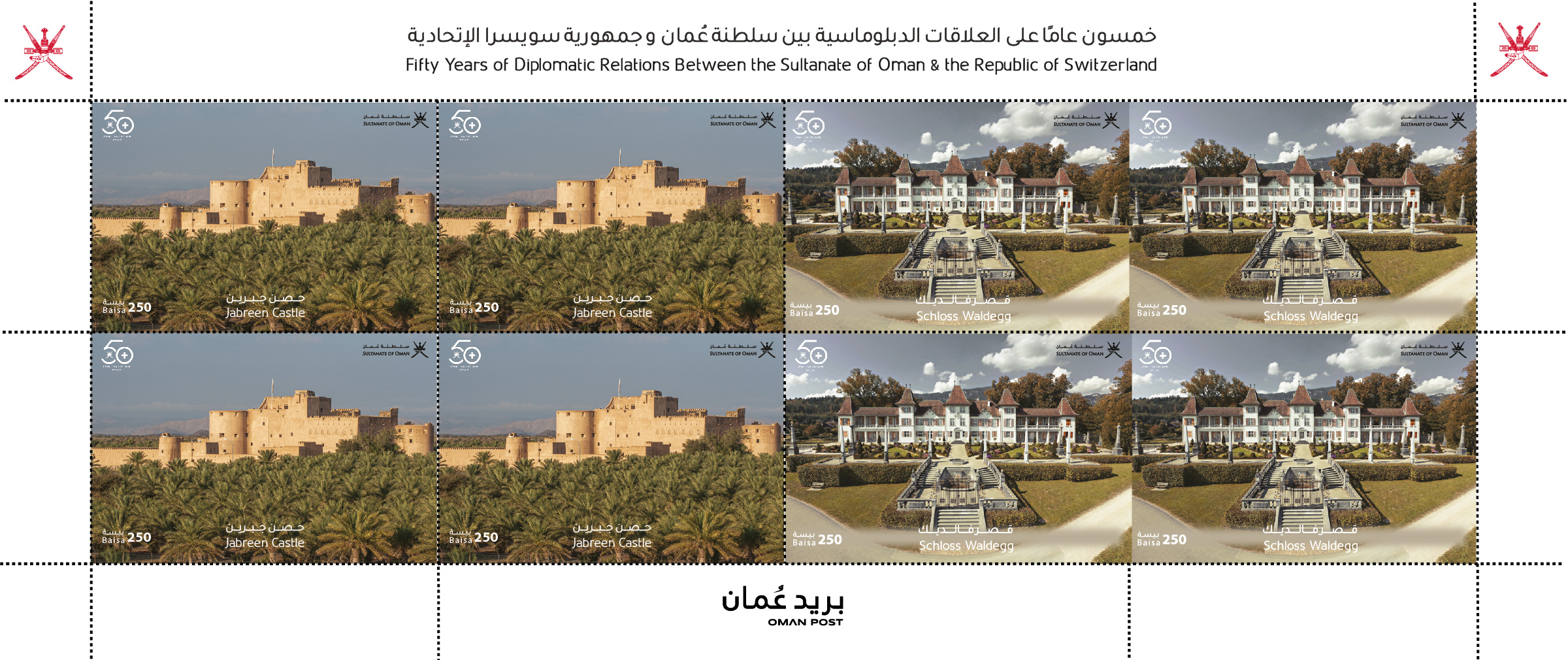 Oman - Swiss Joint Stamp.jpg 